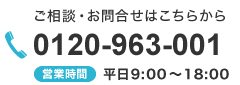 生命保険・損害保険・住宅ローンのご相談はこちら