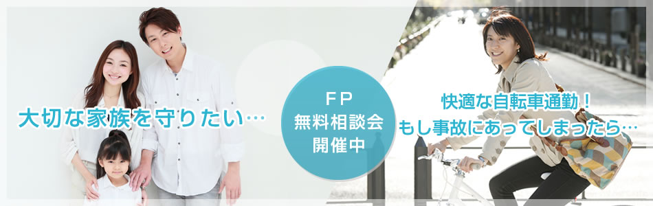 住宅ローン無料相談会(一宮市・岐阜開催)、ライフプランの見直し