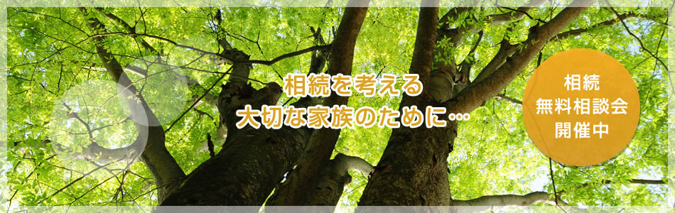 住宅ローン無料相談会(一宮市・岐阜開催)、ライフプランの見直し